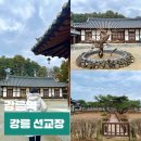 11545-01-63-33 | 강원도 강릉 놀거리 선교장 입장료 여행지 한옥