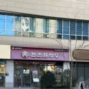 한촌설렁탕인천성모병원점