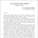 [학습자료] 도시교통정책의 개선방향(박종관,강문희) 이미지