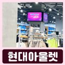 대전 현대프리미엄아울렛 타임세일 대박