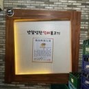 창원 석쇠불고기 맛집 노포 감성 가득한 반달집 용호점에서 술 한잔