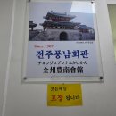 전주풍남회관 | 생활의달인 광화문 전주풍남회관 since 1987 계란탕 노포 백반집