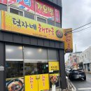 덕자네해장국