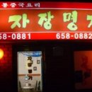 자장명가 이미지