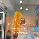 [부산/덕천] 요즘 핫한 부산디저트맛집 내돈내산 찐 후기 :) 대단한탕후루