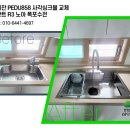 비반트 | 운남동 진아리채리버힐즈 아티잔 PEDU858 싱크볼, 비반트 R3 수전 교체 후기