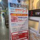 합천삼가한우3+3 이미지