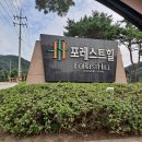 포레스트힐cc 이미지