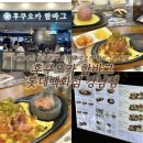 후쿠오카함바그롯데강남점