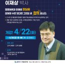 [특강] 이재상 박사 한눈에 잡히는 로스쿨 형법압축 특강(4/22, 화) 이미지