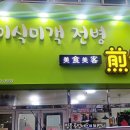 미식미객전병