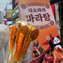 수원-1942 | 수원역 마라탕 수원역 마라꼬치 국내 최초 원조 마라꼬치 '샤오마라 수원역점'