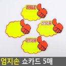 엄지손