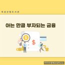 의성군립도서관 | [교육후기]의성군립도서관 성인 금융경제교육 강의 미디어경제교육연구소