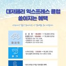 울릉도가볼만한곳 울릉도여행 교통편 대저페리 정보