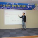 [순천소상공인지원센터]일본소무역 및 성공창업세미나(11년5월24일:화) 이미지