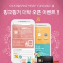 핑크핑거