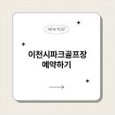 이천시파크골프장 이미지