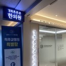 튼튼 한의원 | (안양_범계) 경희튼튼본한의원/척추 교정/실비보험 되는 한의원/1x 번째 방문중 / 찐 고객 후기