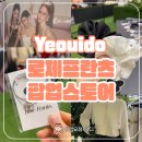 더현대서울 로제프란츠 팝업스토어 후기 악세사리 선물 꿀팁
