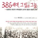 ＜2024-82혁사-전통문화 16＞ : ‘386 세대’ 이야기 이미지