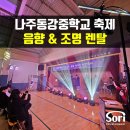 나주동강중학교 이미지