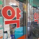 무실약국 이미지