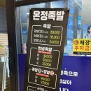 사거리시장 | [광명] 🐷 광명사거리 족발, 새마을시장 족발 맛집 온정족발 솔직 후기