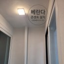 충남철물전기 | 천안아산역 힐스테이트 듀클래스오피스텔 베란다 콘센트 설치 | 전기차단기누전공사