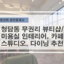 미헤어뷰티카페