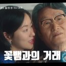 착한 여자 부세미 3회 3화 후기-꽃뱀과의 거래