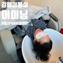 김해미용실 머리잘하는곳 손질편한머리, 어미닝 김해내외점 클리닉 후기