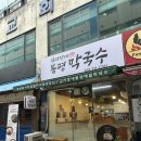 김사장네봉평막국수 이미지