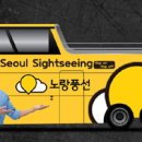 (주)노랑풍선시티버스 이미지