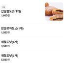 [못난이꽈배기]아이 간식 추천! 쫀득한 찹쌀 꽈배기 찾으신다면 못난이 꽈배기 월성점 배달후기