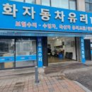 모든자동차유리 - 남구 대명복개로 141 | 모든자동차유리