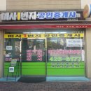 미사1번지공인중개사사무소 이미지