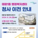 태평1동주민센터 이미지