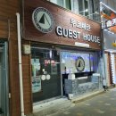 동해 숙박 : 무코바란 게스트하우스 후기 (내일로할인 가격)