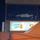 오케이포차1 이미지