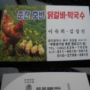 춘천호반닭갈비 이미지