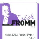 '소유냐 존재냐' 후기 및 소개