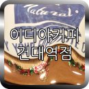 이디야커피건대역점