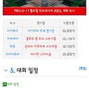 u17 월드컵 중계권 구입 아무도 안한거 실화입니까? 이미지