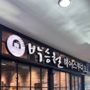 우씨돈씨불벼락맞은곳 | 화명동미용실 박승철헤어스투디오 화명롯데카이저점 | 케라스타즈 클리닉