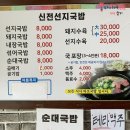 신전선지국밥 이미지