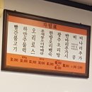 광주생오리돌구이전문 이미지