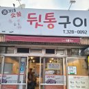 김가네뒷통구이