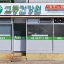 교동건강원