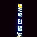 무인텔애플 이미지